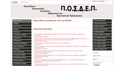 Desktop Screenshot of posdep.gr